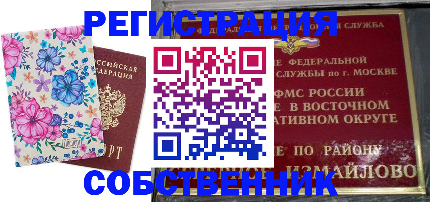 прописка 2025 в Аргуне