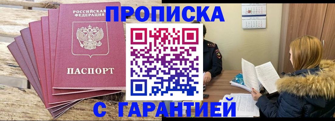 временная регистрация купить в Аргуне