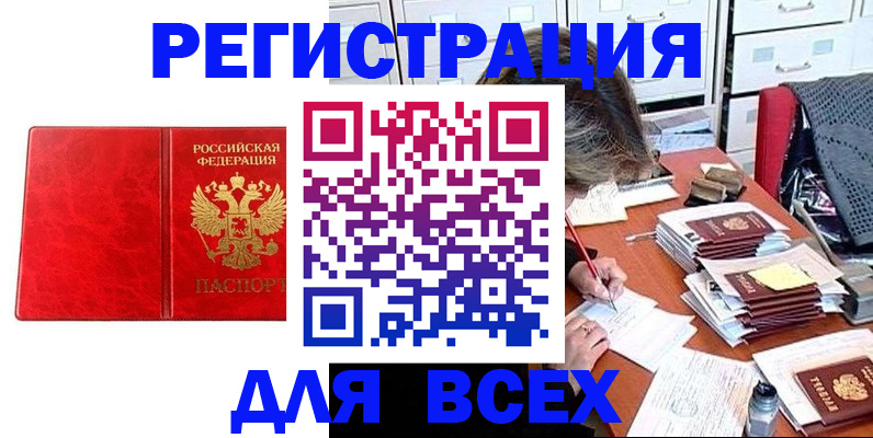 прописка паспорт в Аргуне